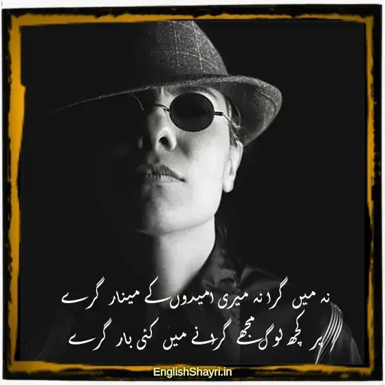 attitude urdu shayari in english