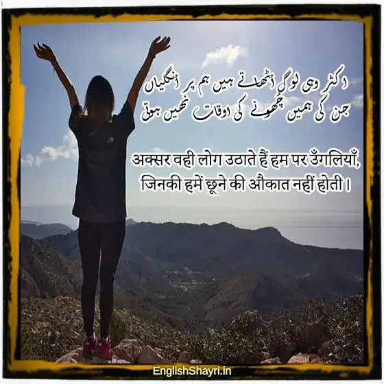 attitude urdu shayari in english