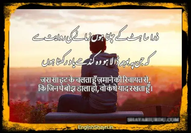 attitude urdu shayari in english