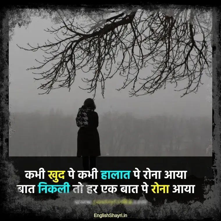 life shayari in english hindi