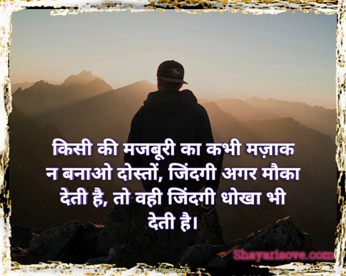 life shayari in english hindi