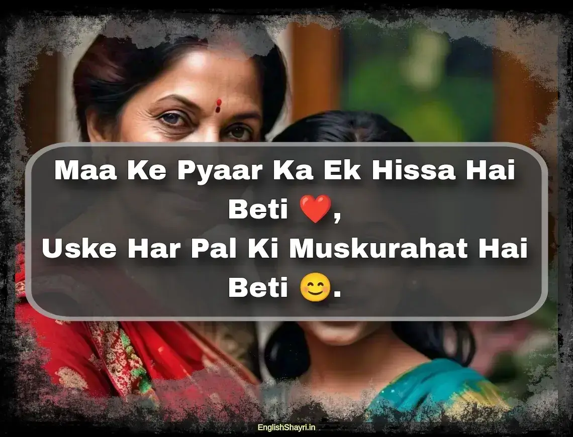 maa beti quotes in hindi