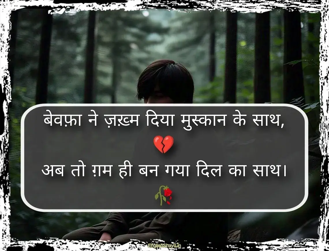 bewafa shayari 2 line pic