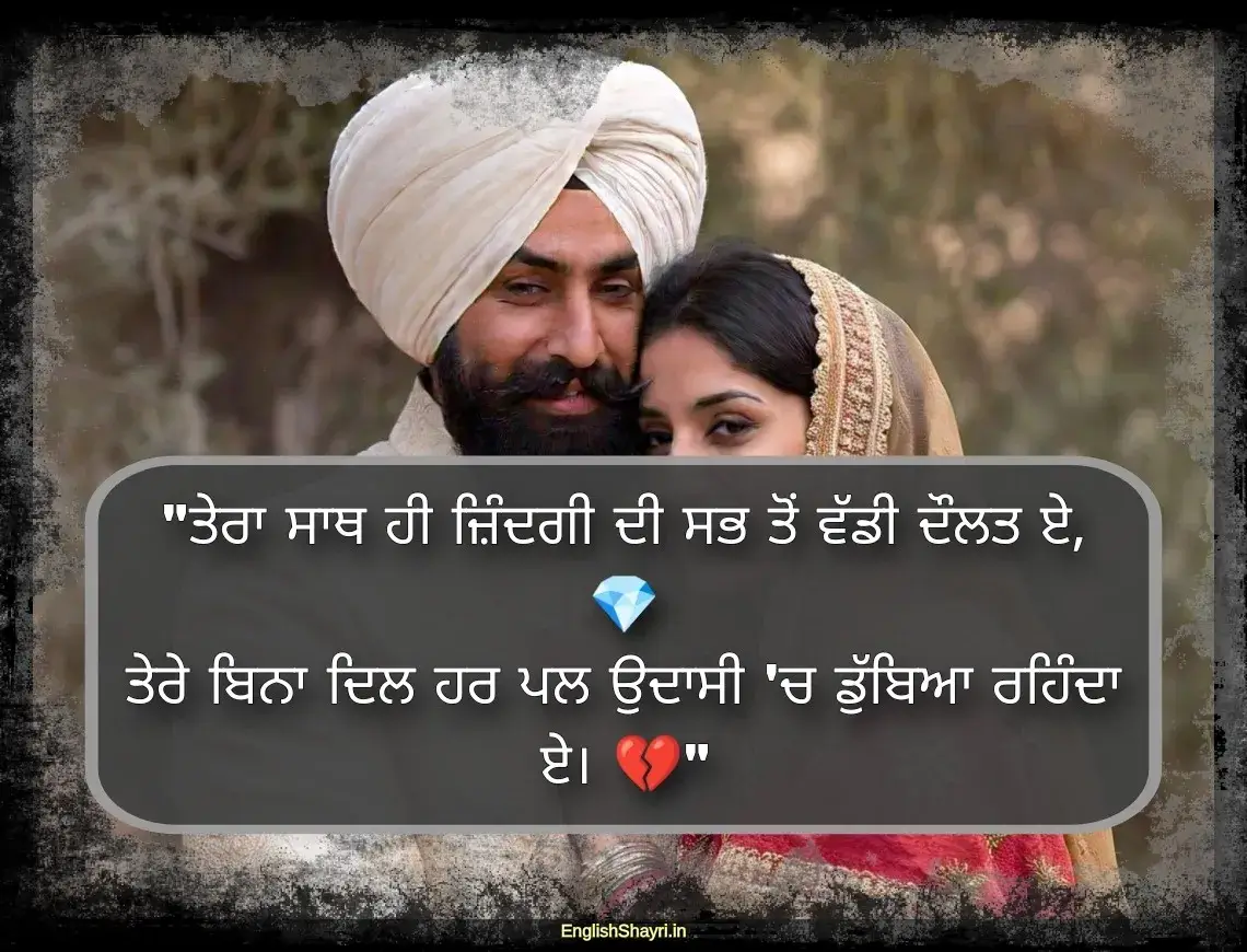 punjabi love shayari 2 lines