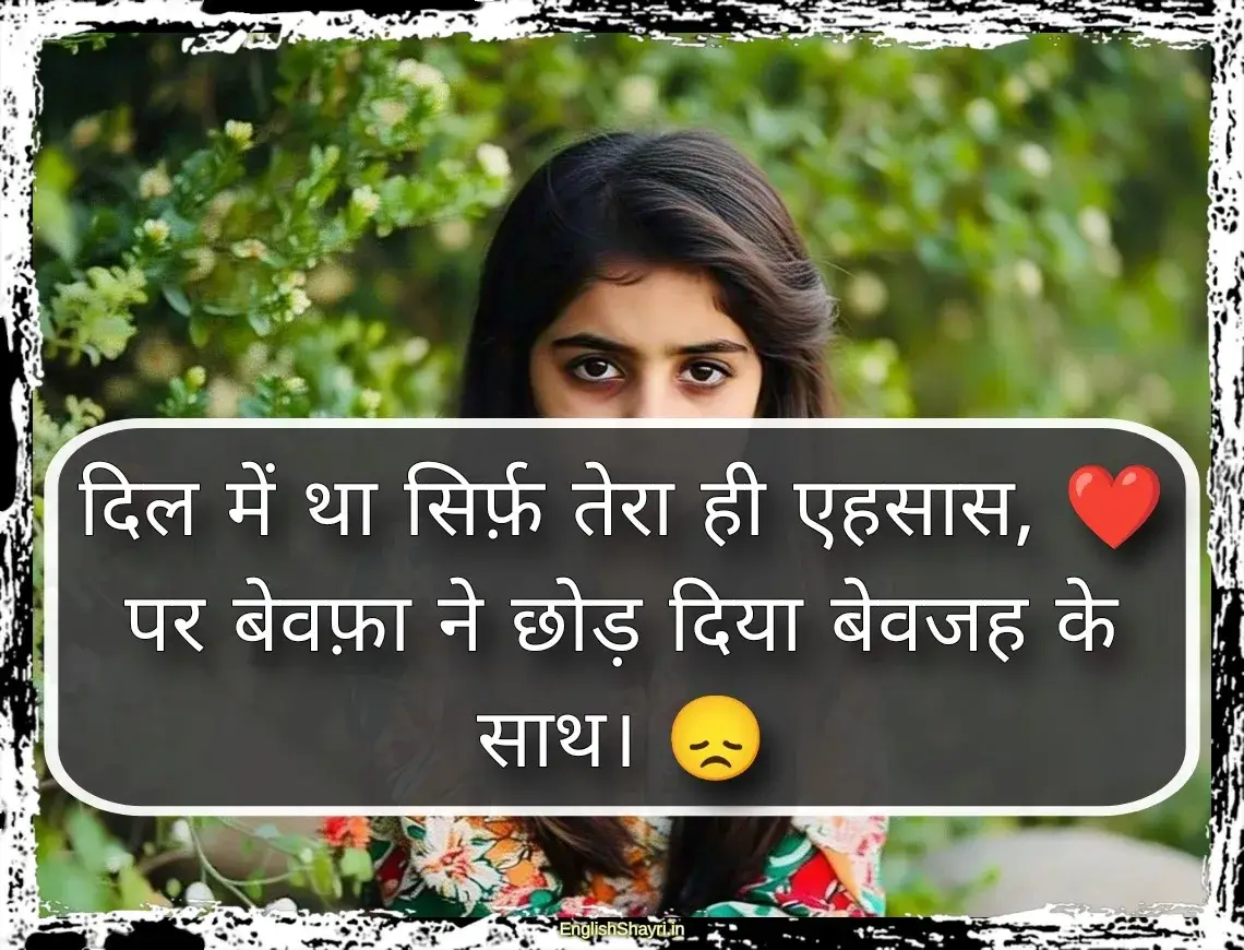 bewafa girl shayari