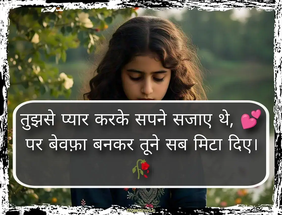 bewafa girl shayari