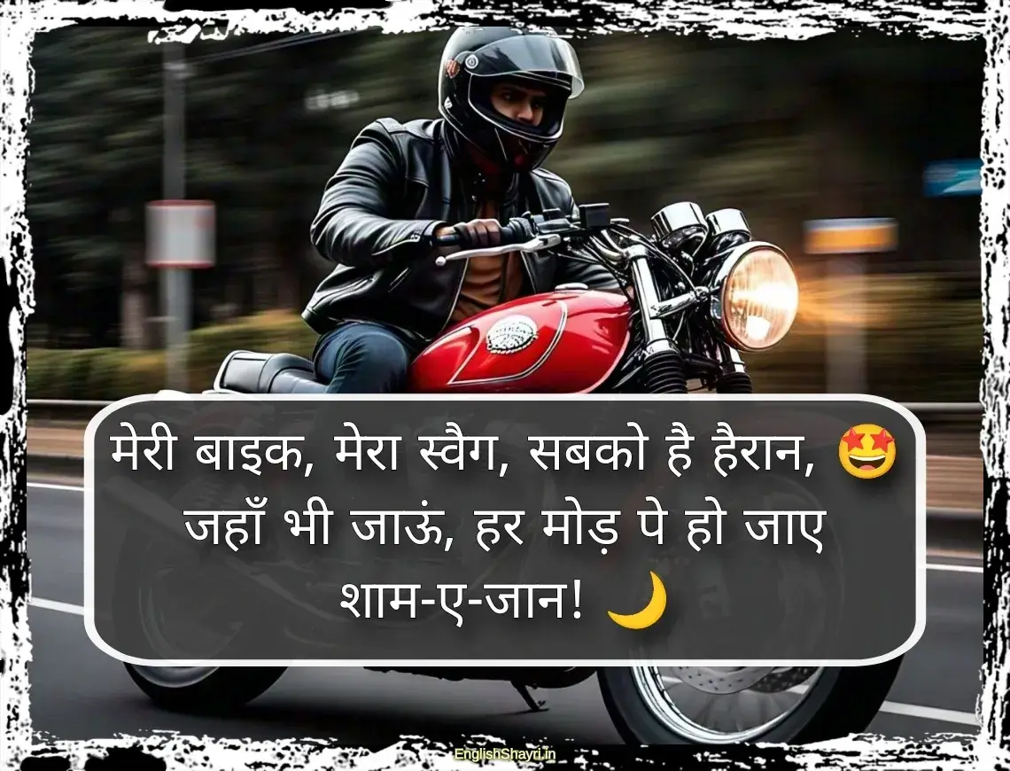 bike shayari attitude​