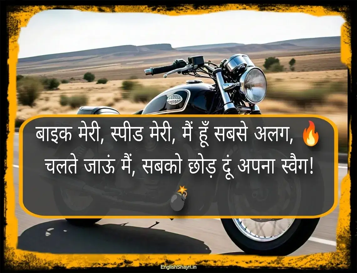 bike shayari attitude​