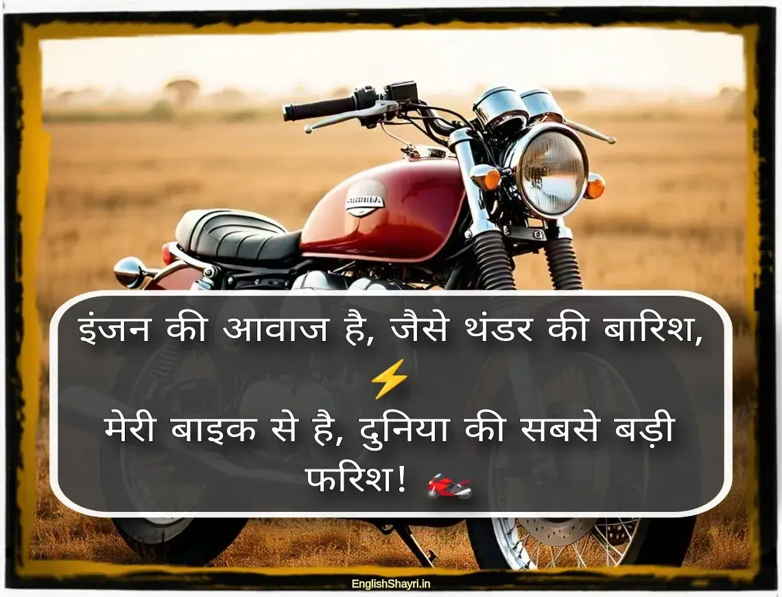 bike shayari attitude​