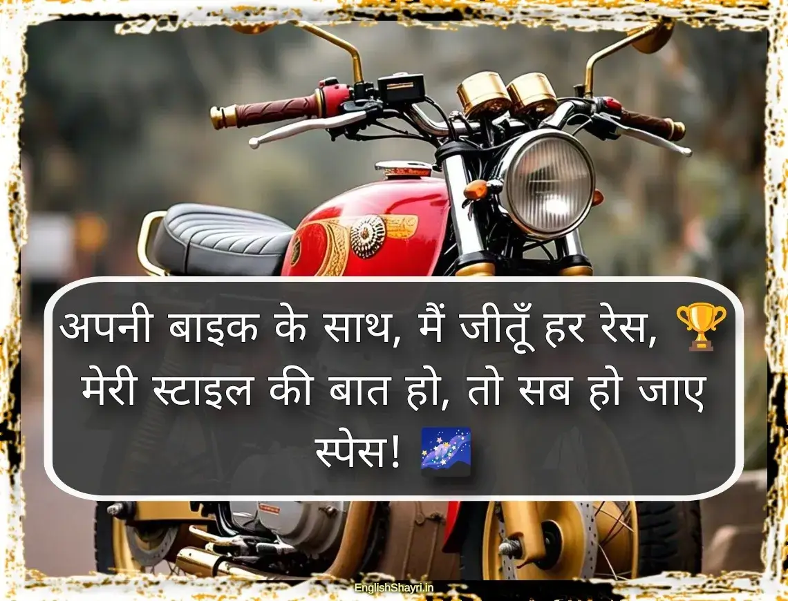 bike shayari attitude