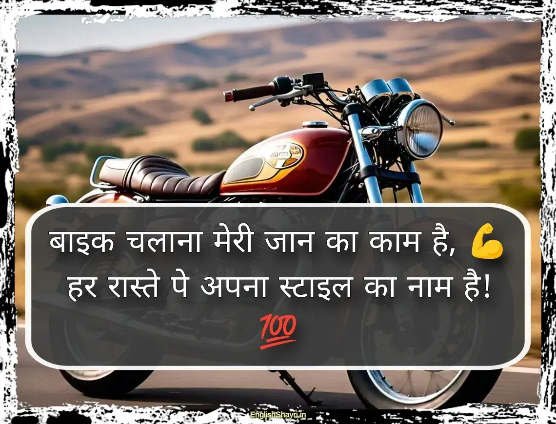 bike shayari attitude​