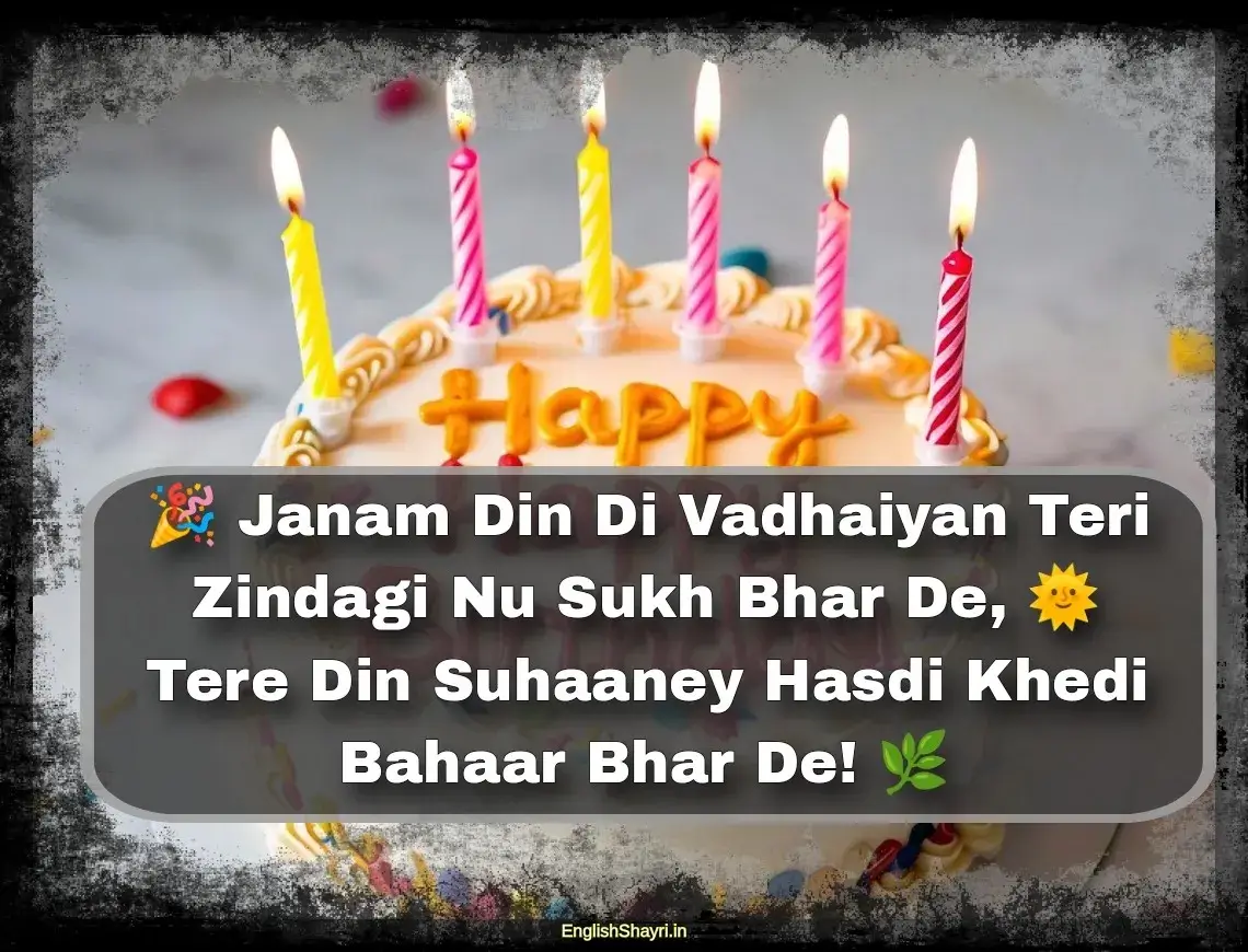 birthday shayari in punjabi