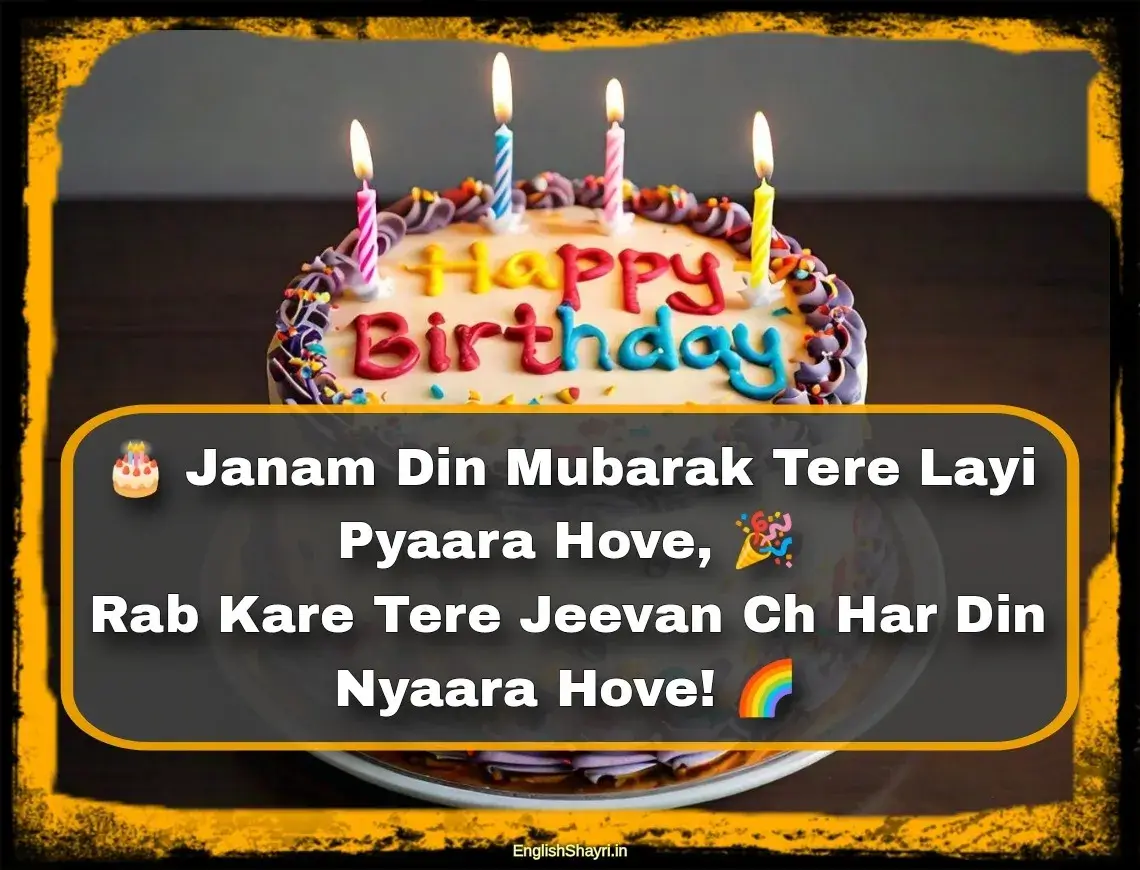 birthday shayari in punjabi