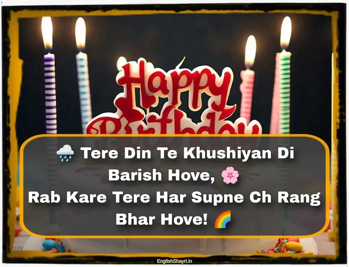 birthday shayari in punjabi