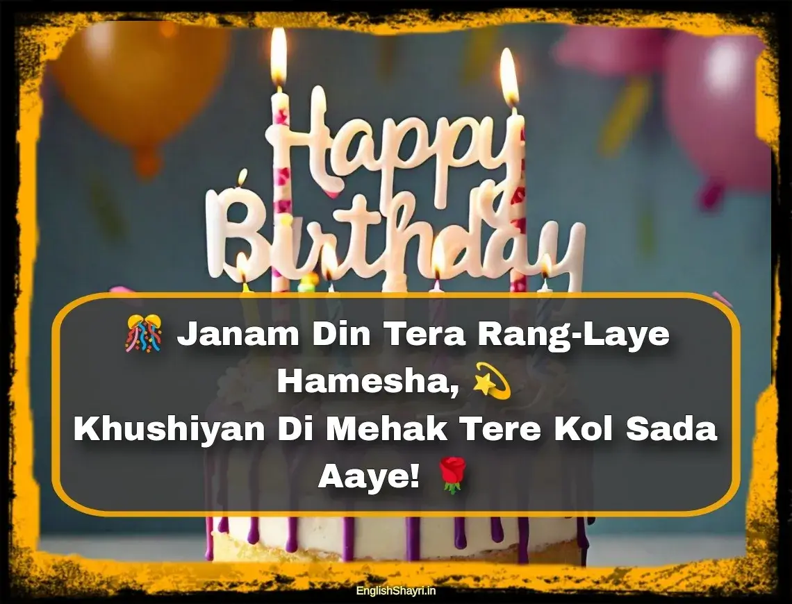 birthday shayari in punjabi