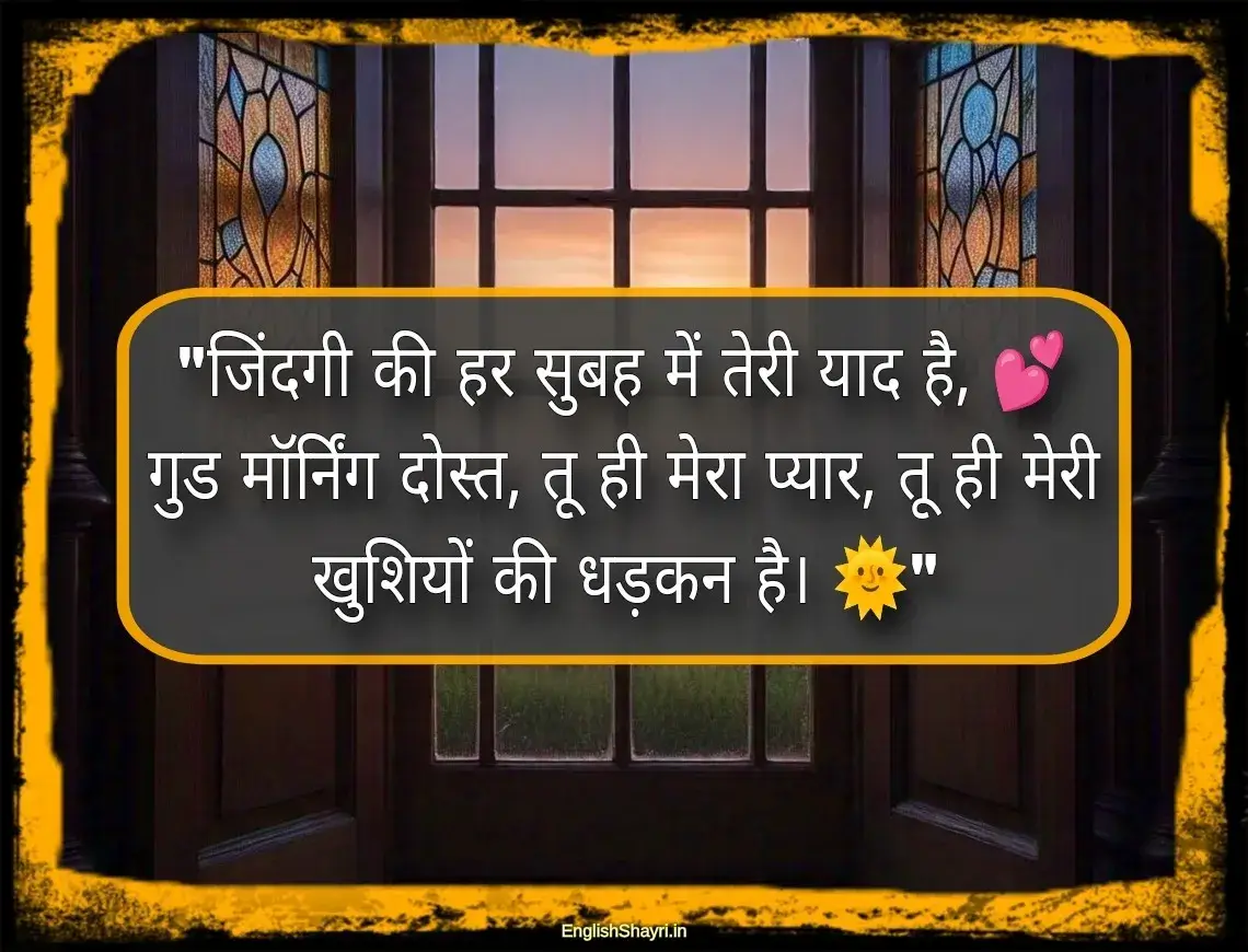 dosti good morning shayari images hindi