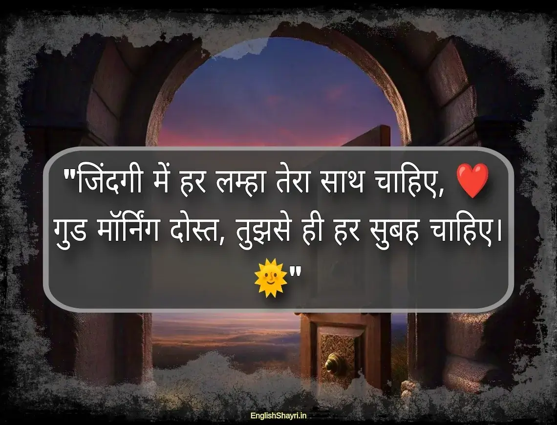 dosti good morning shayari images hindi