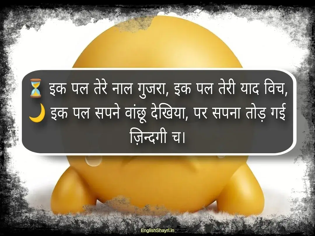 emotional sad shayari punjabi