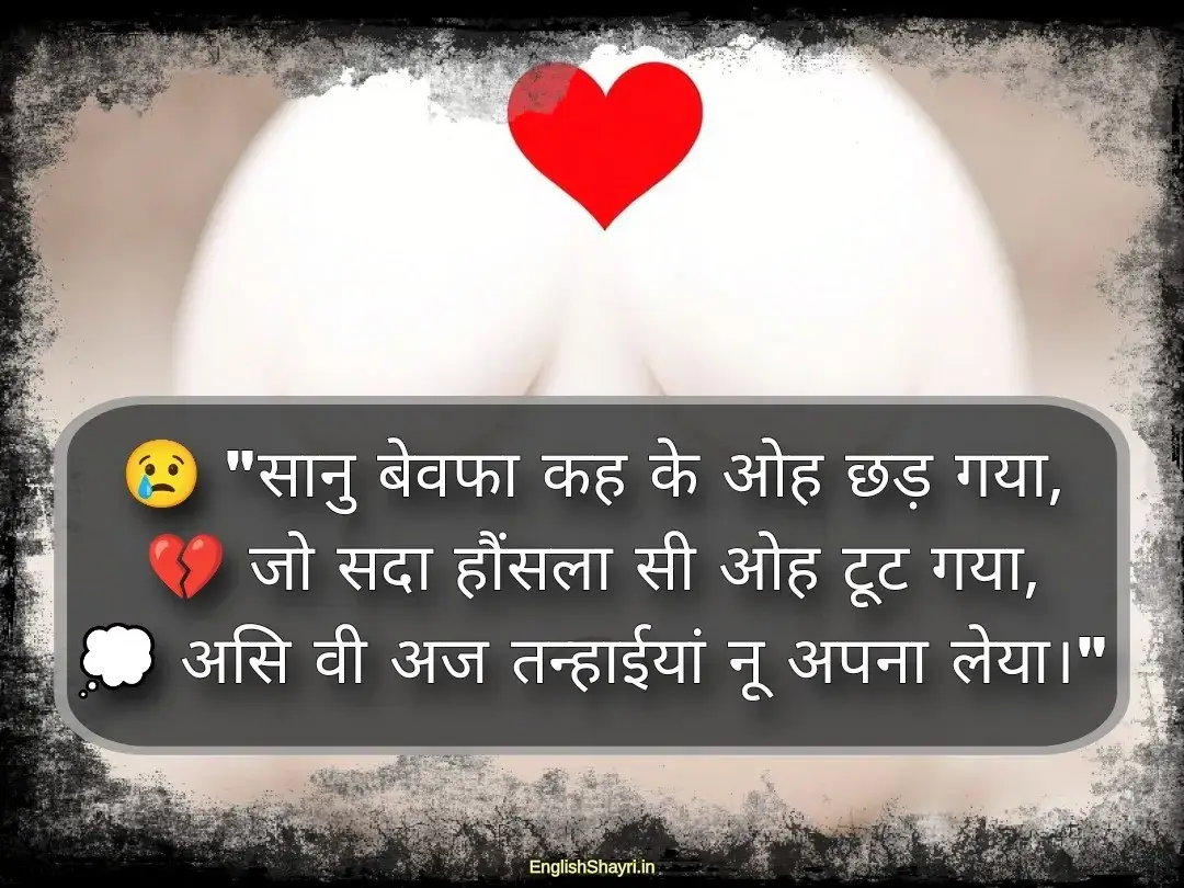 emotional sad shayari punjabi