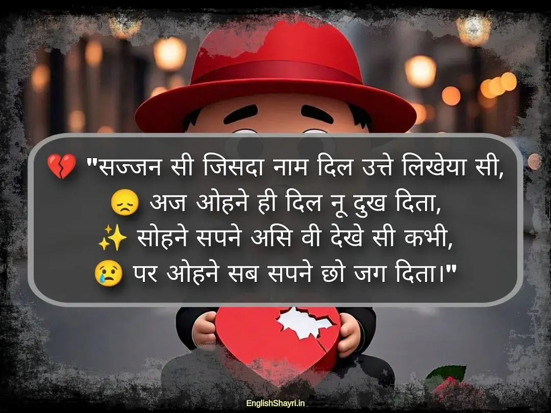 emotional sad shayari punjabi