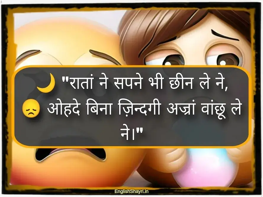 emotional sad shayari punjabi