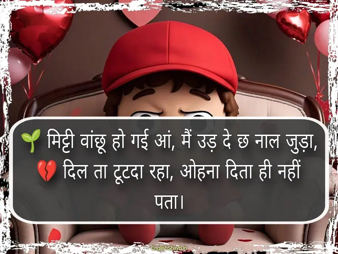 emotional sad shayari punjabi