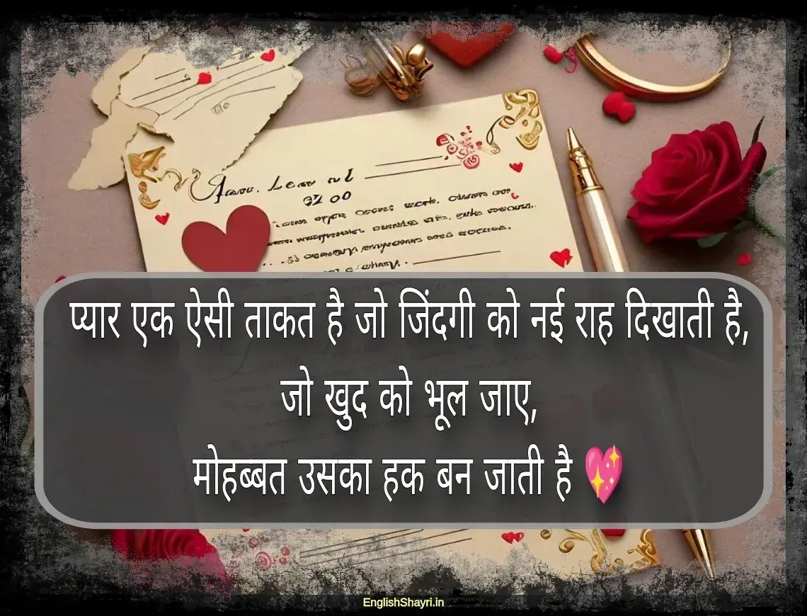 love motivational shayari in hindi