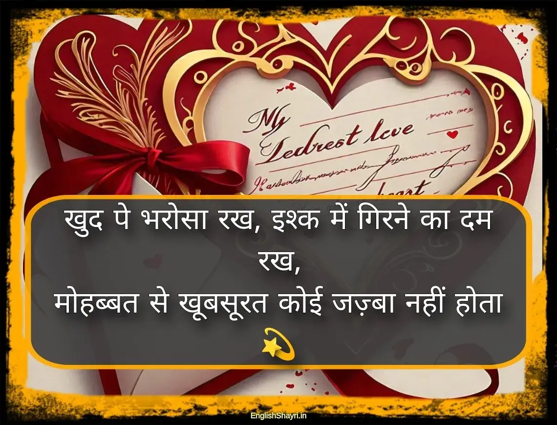 love motivational shayari