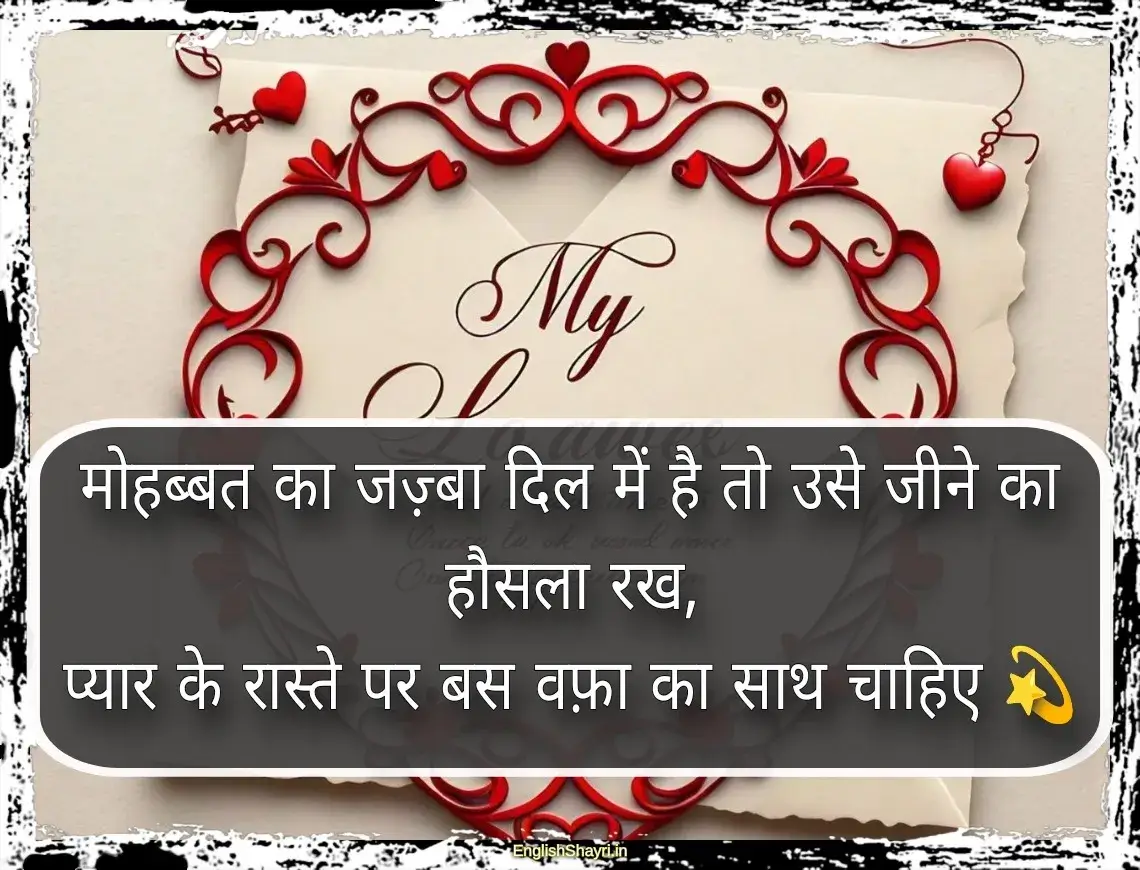 love motivational shayari