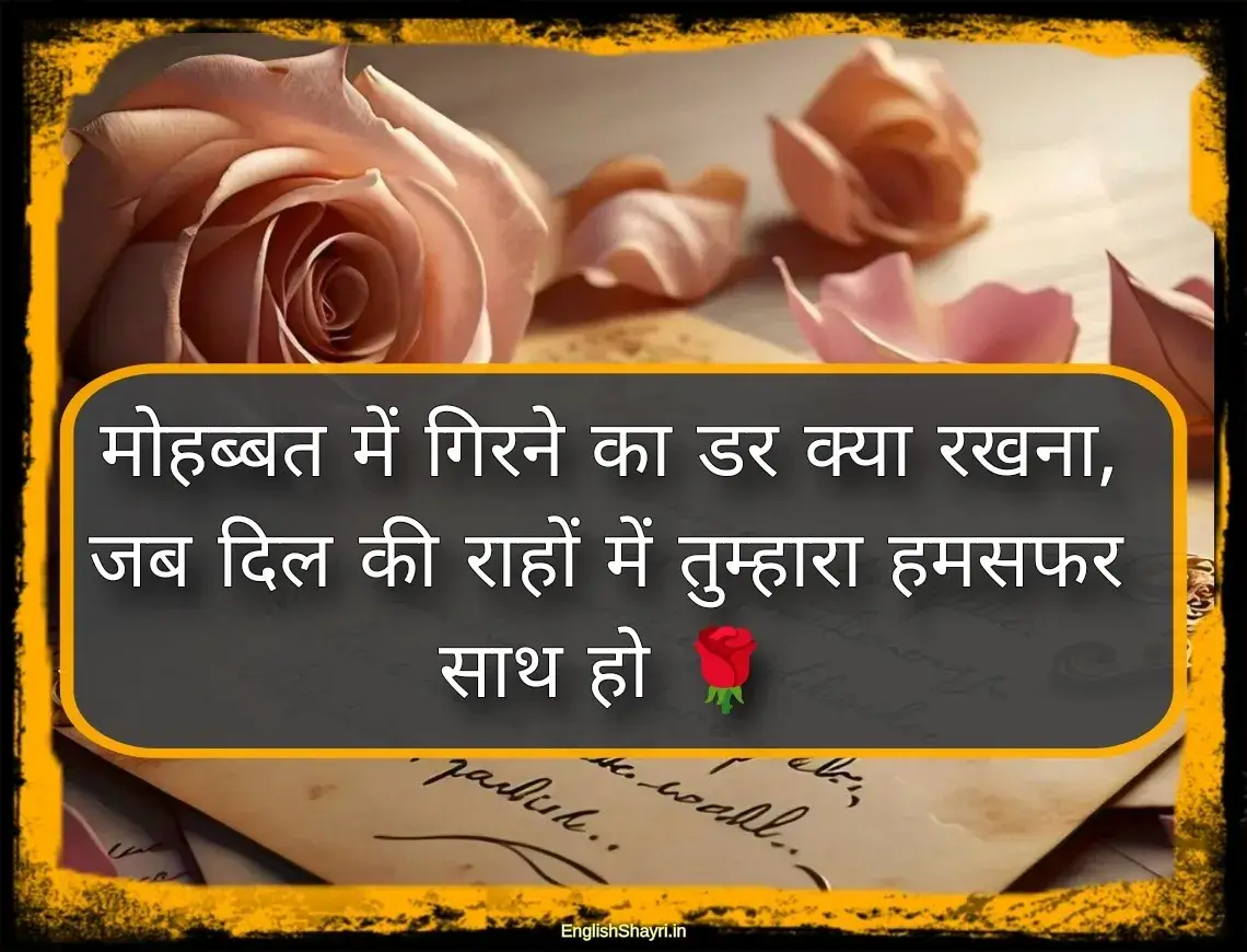 love motivational shayari in english