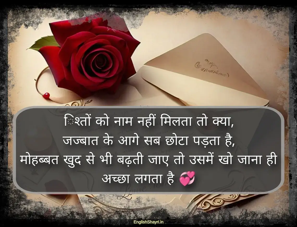 love motivational shayari in hindi