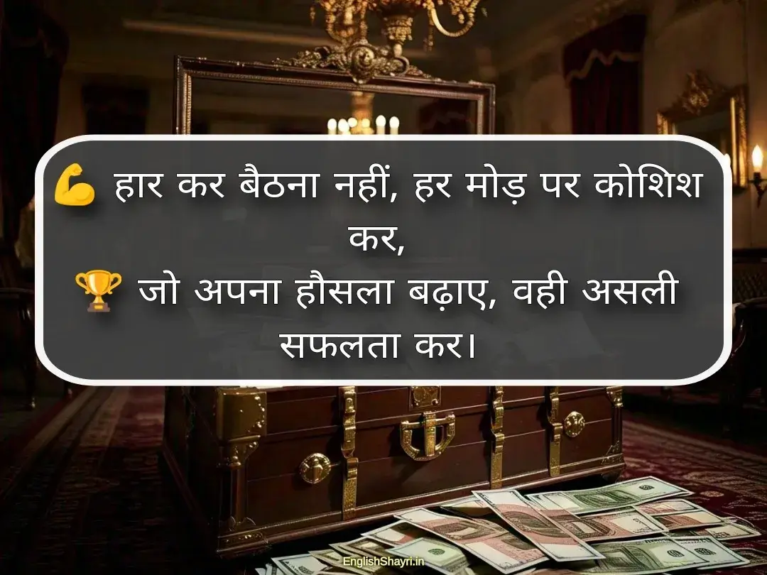 success motivational shayari in hindi