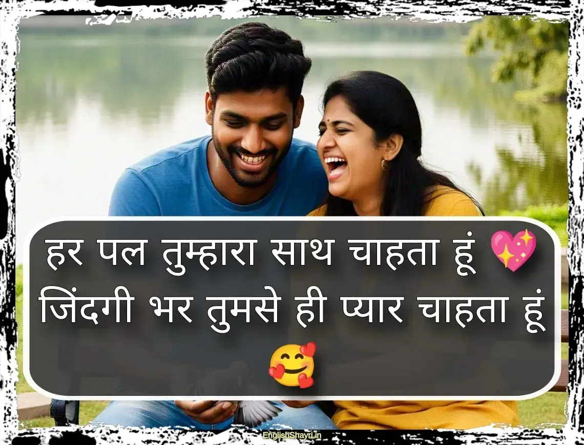 pati patni love status in hindi