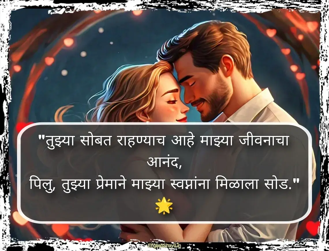 pillu love shayari marathi