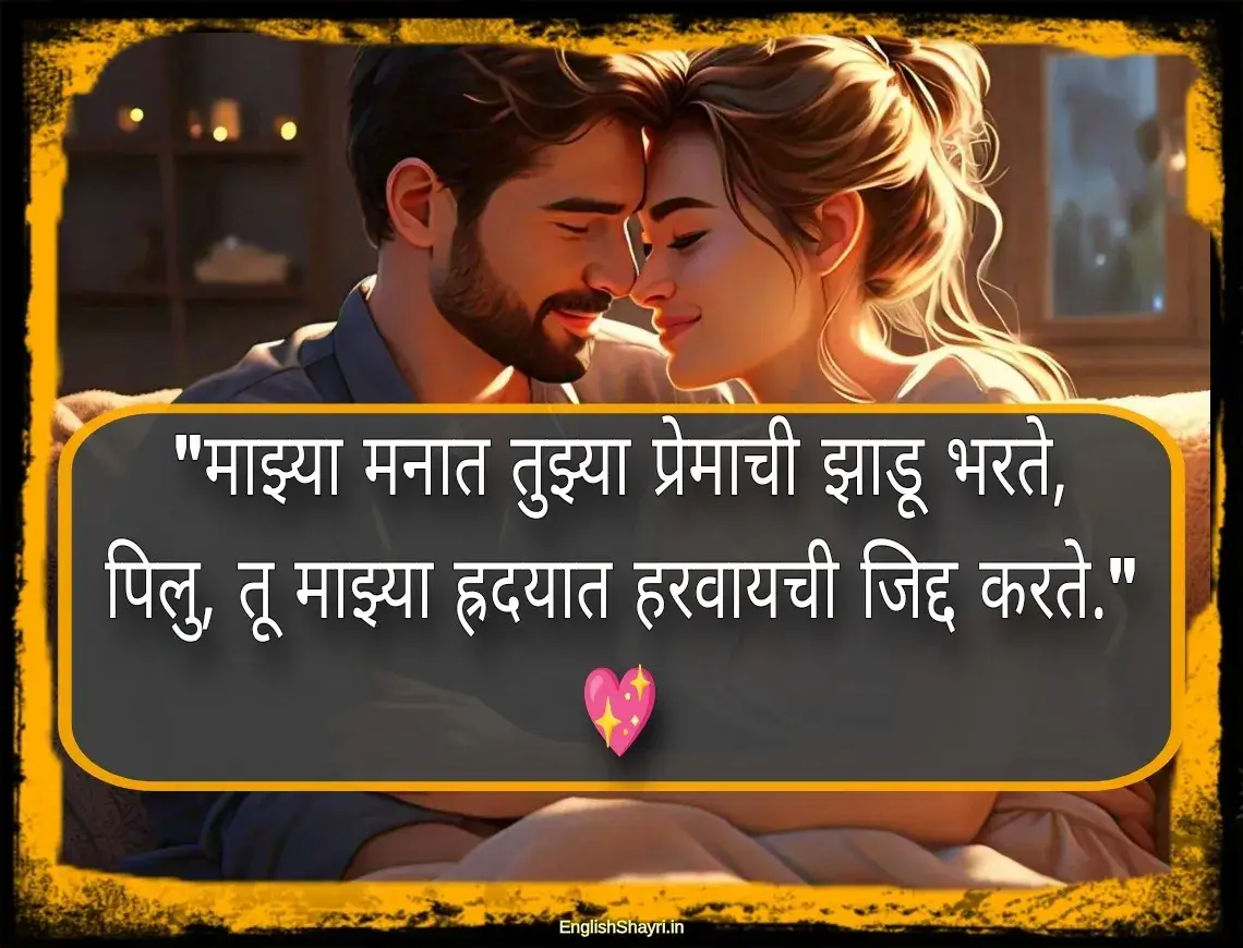 pillu love shayari marathi