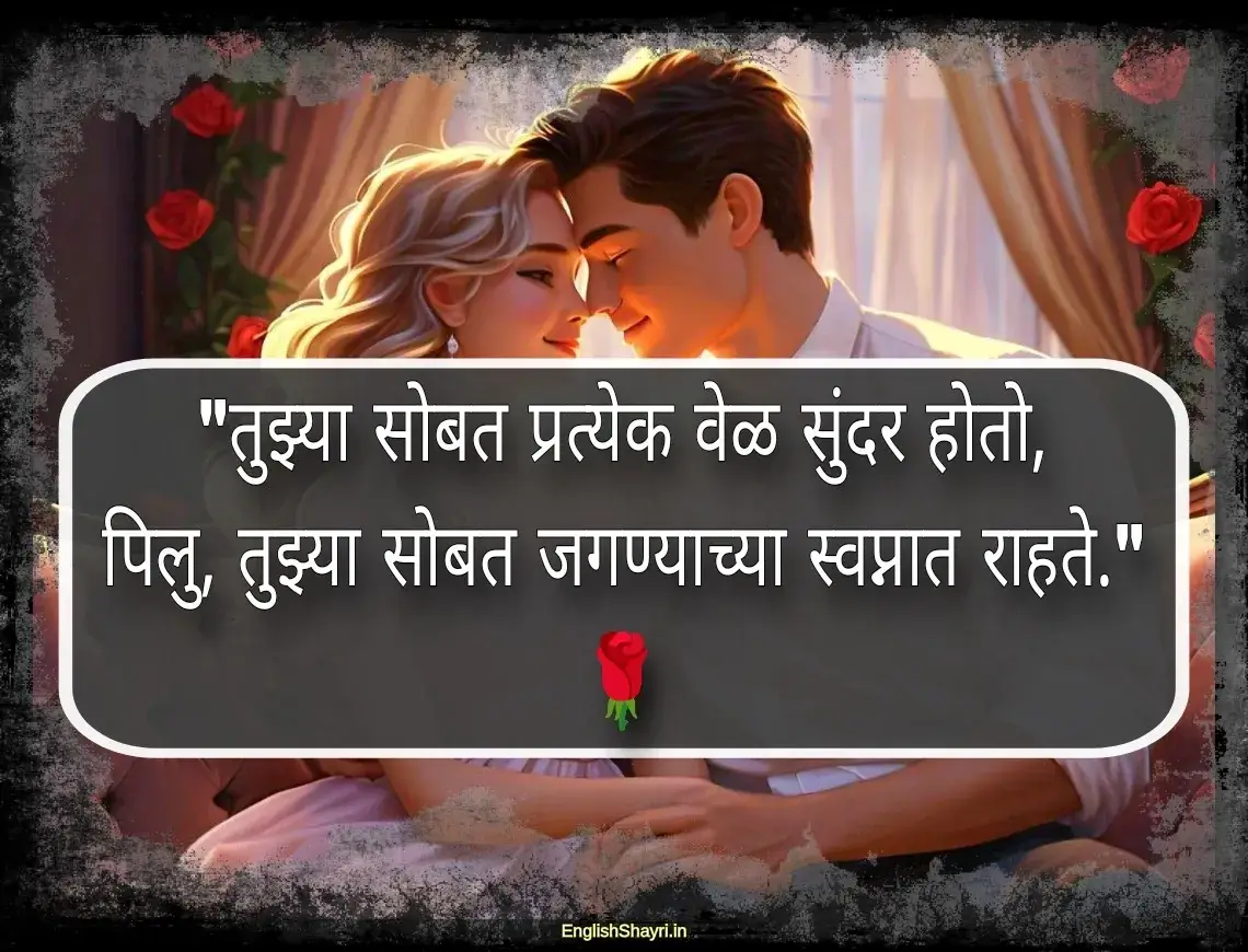 pillu love shayari marathi