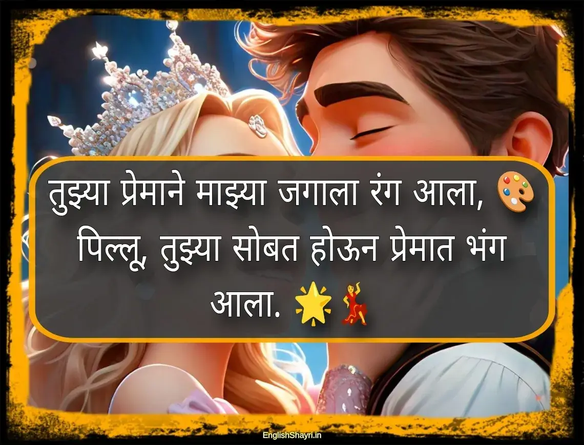 pillu love shayari marathi