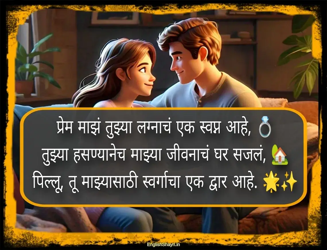 pillu love shayari marathi