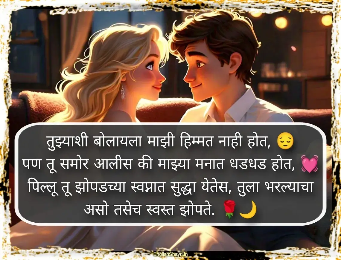 pillu love shayari marathi