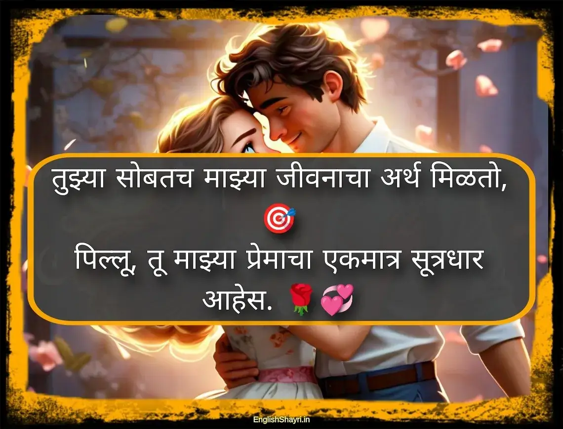 pillu love shayari marathi