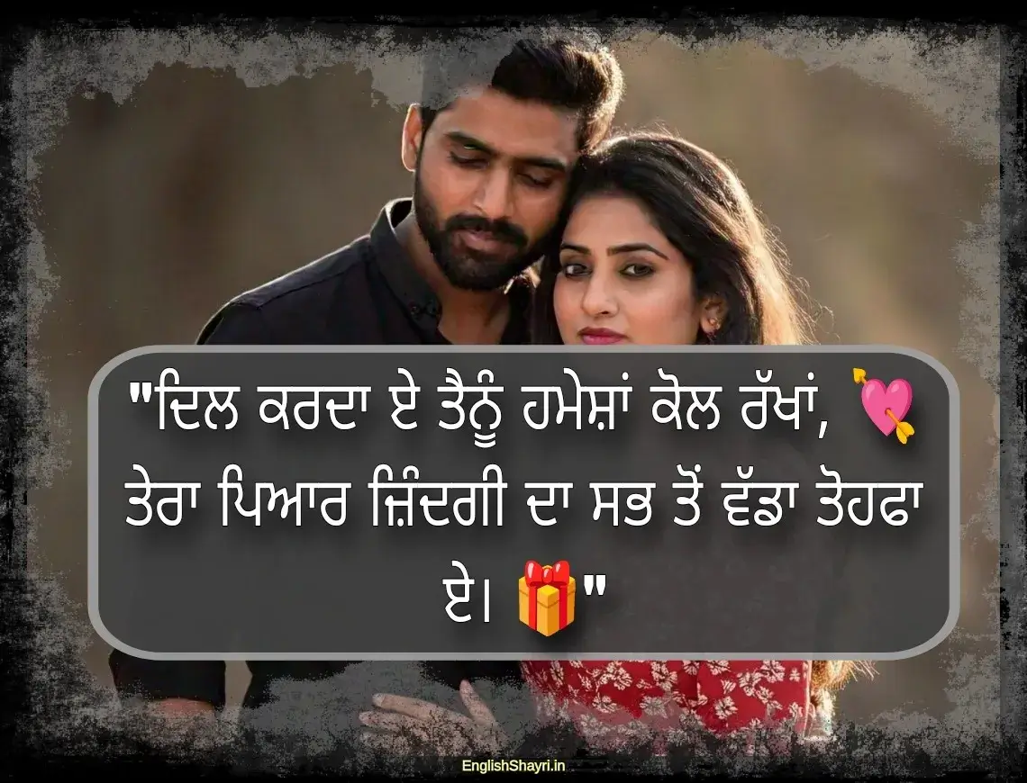 punjabi love shayari​ in hindi