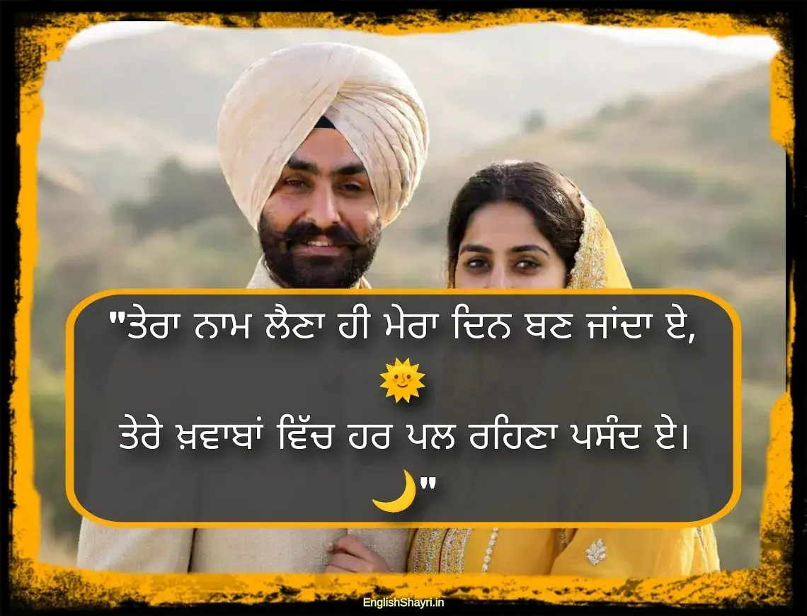 punjabi love shayari​ in hindi