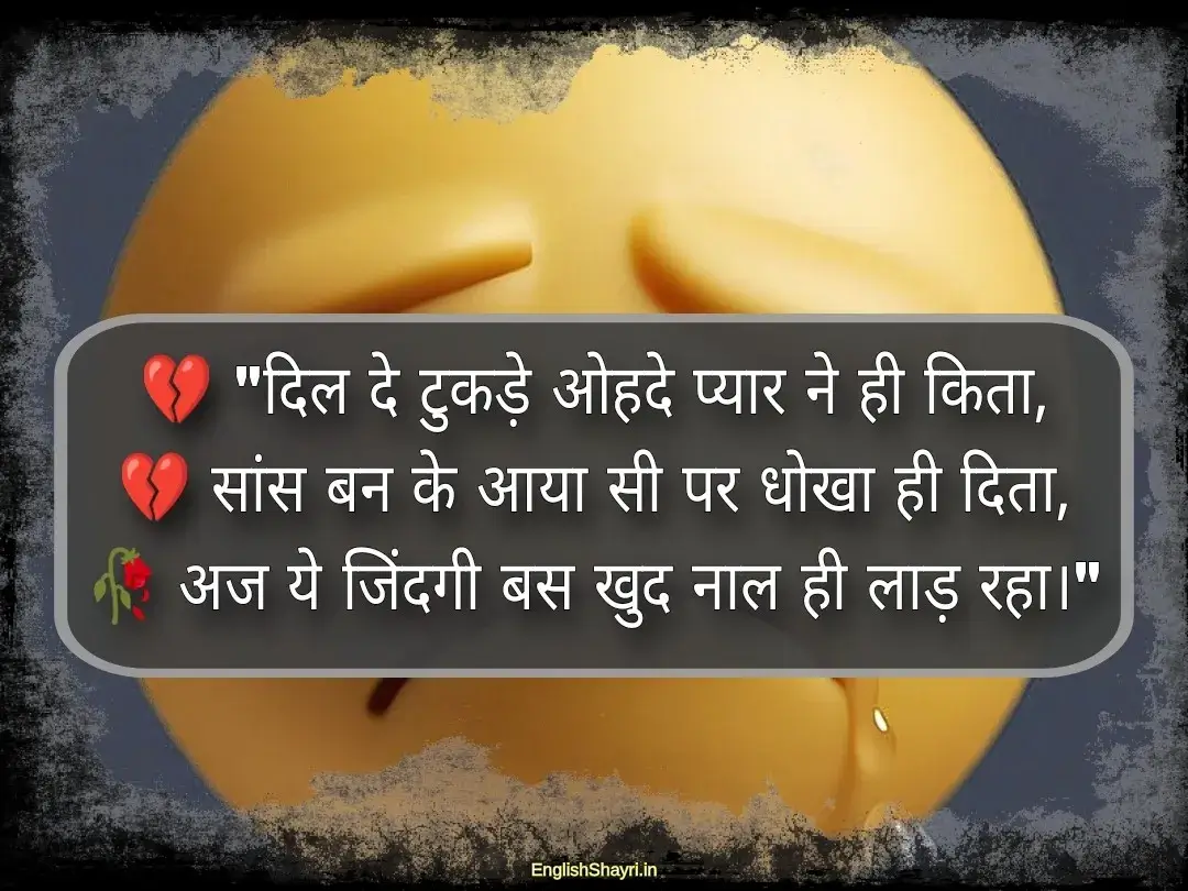 punjabi sad shayari 2 lines