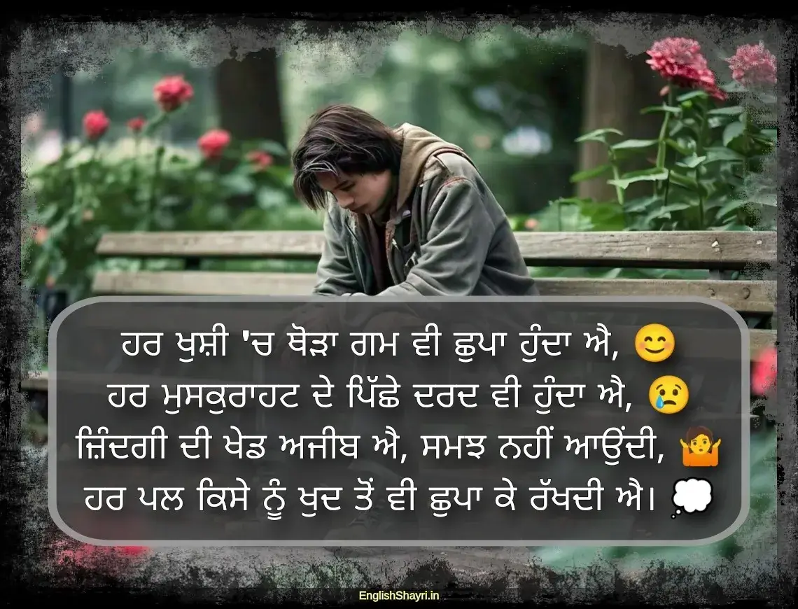 Punjabi Sad Shayari on Life