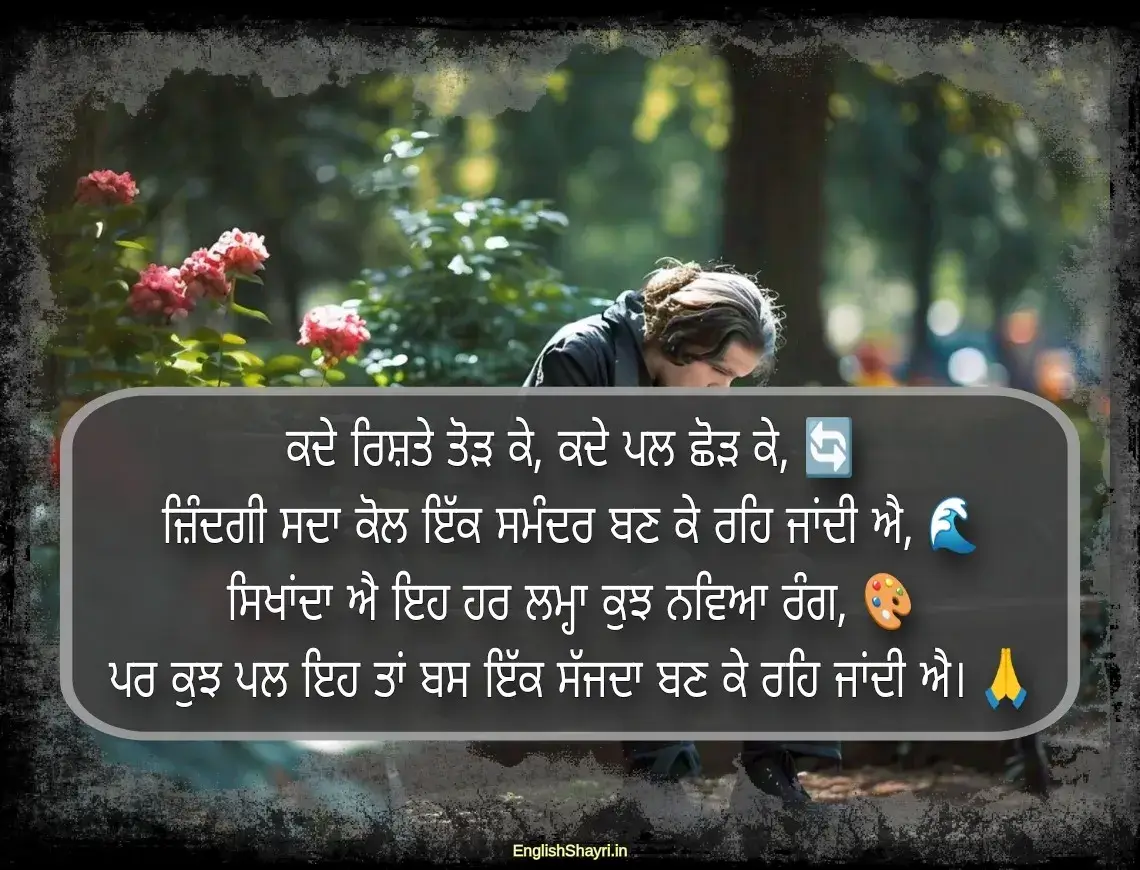 punjabi sad shayari on life