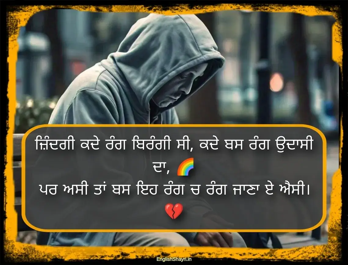 very sad shayari in life punjabi