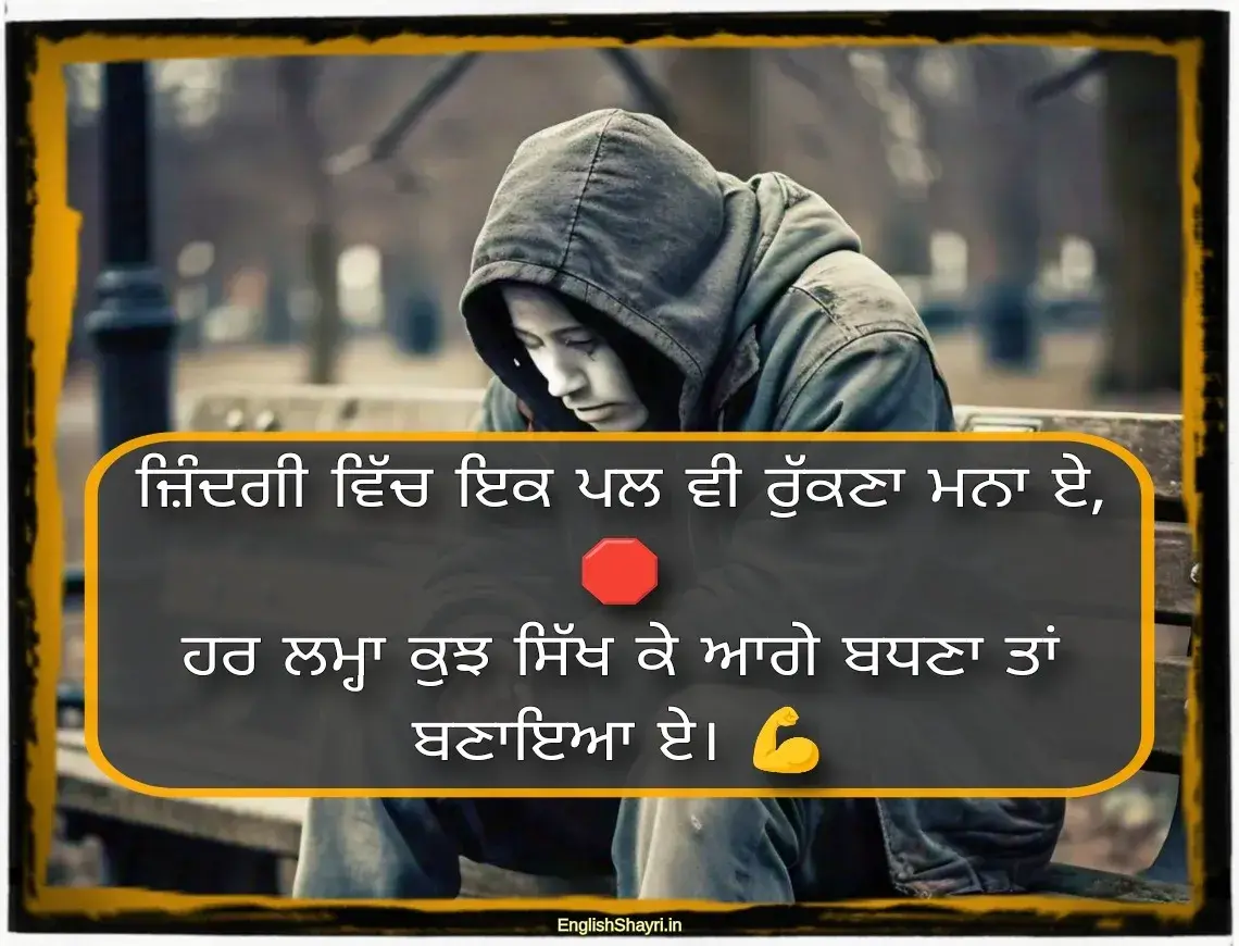 punjabi sad shayari on life in english