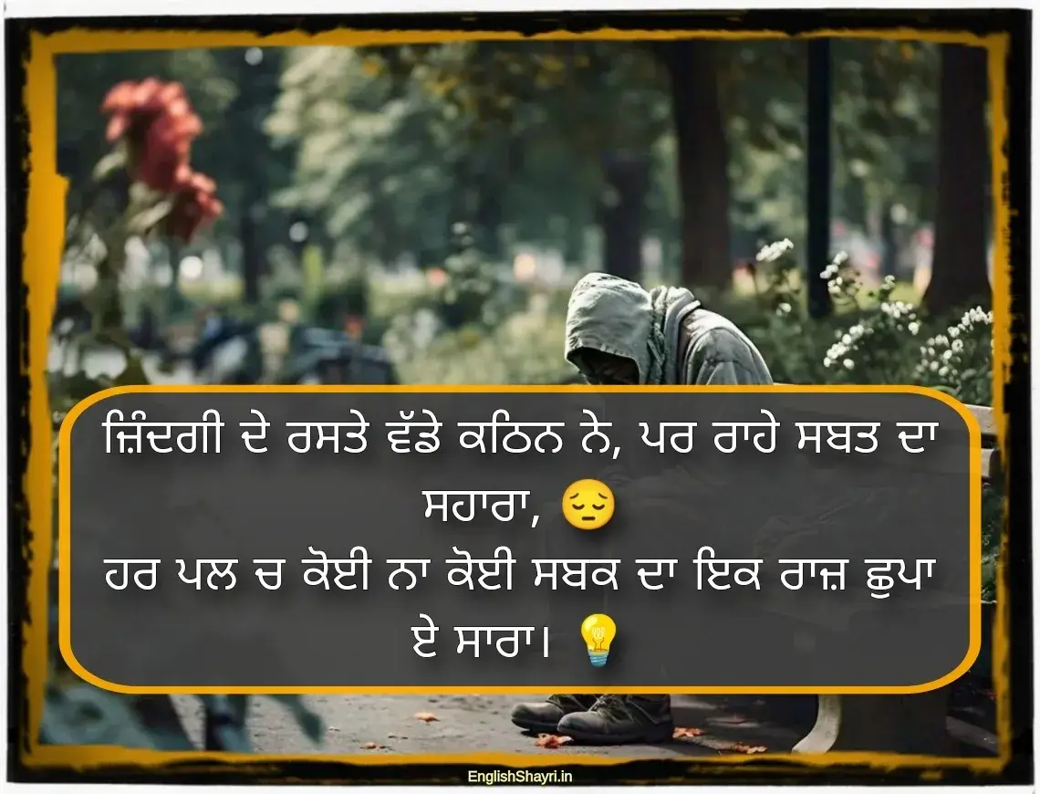 punjabi sad shayari on life in english