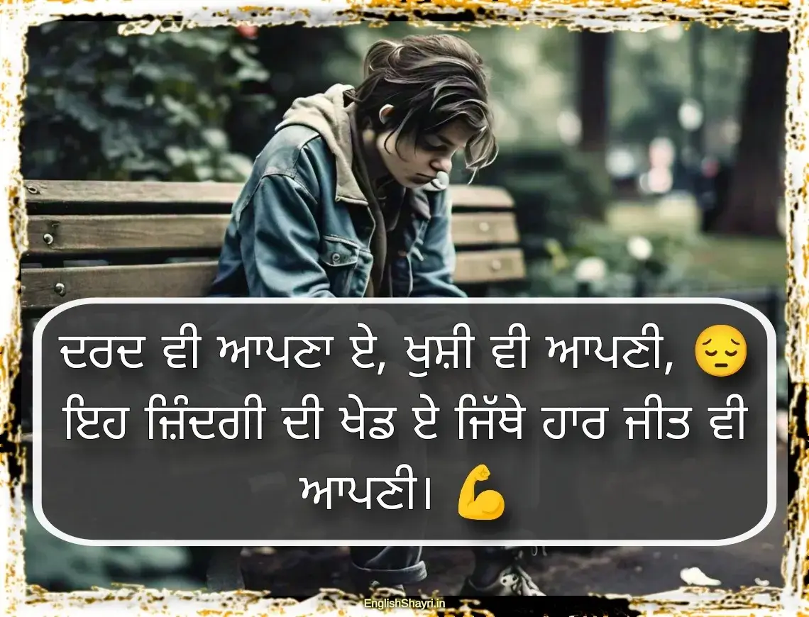 punjabi sad shayari on life in english