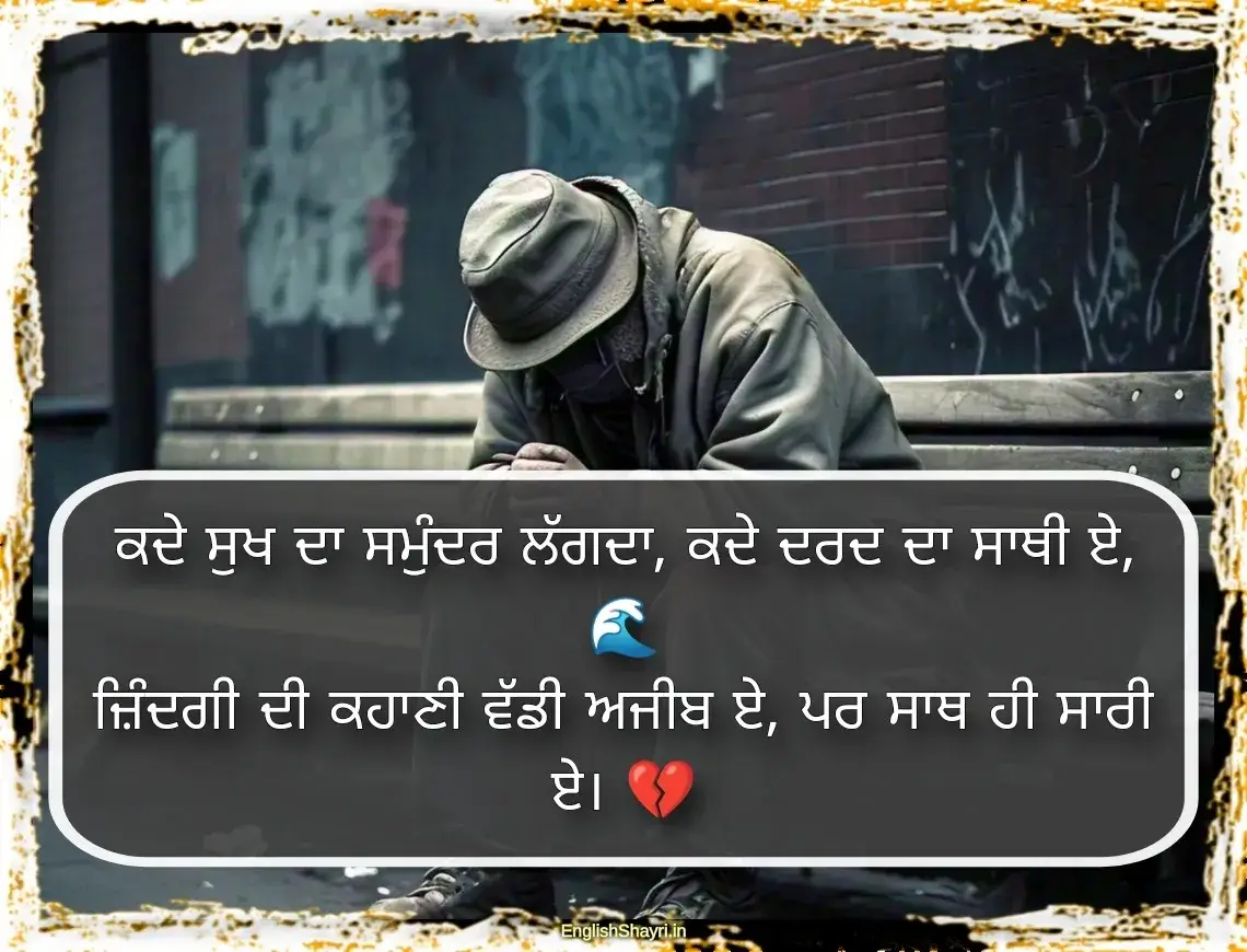 punjabi sad shayari on life in english